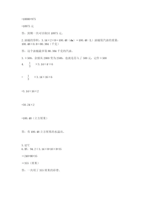 北师大版数学小升初模拟试卷含答案【实用】.docx