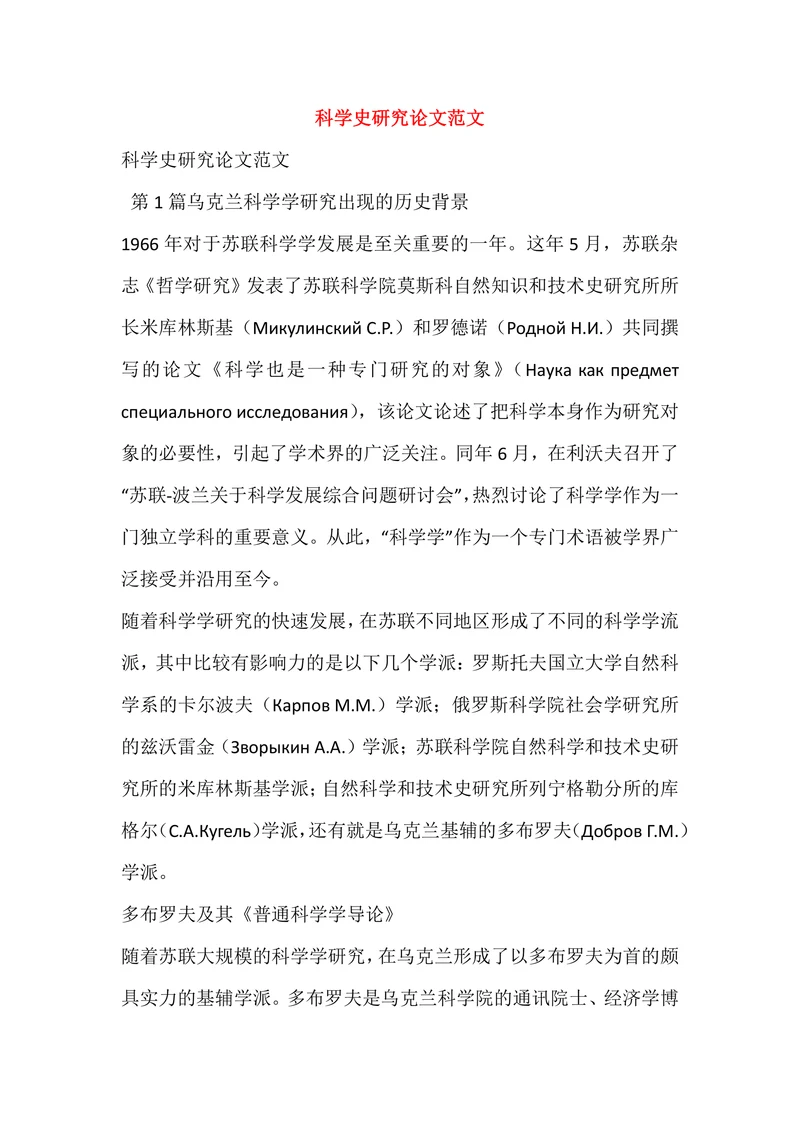 科学史研究论文范文