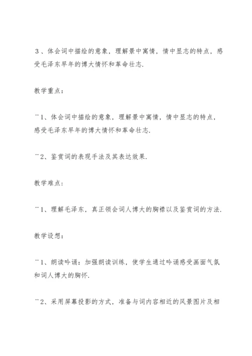 沁园春长沙教案(多篇).docx