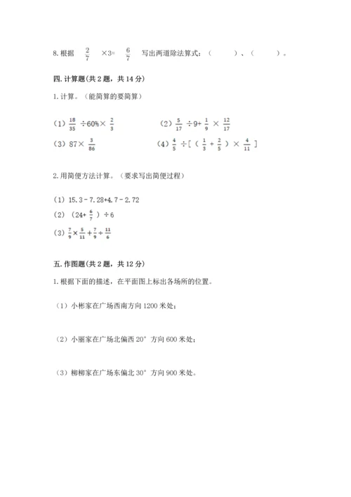 人教版六年级上册数学期中测试卷（各地真题）.docx