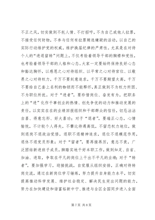 县委书记在全县严肃换届纪律集体谈话会上的讲话.docx