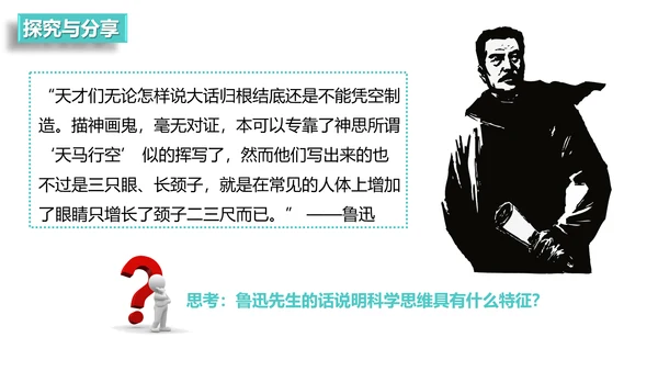 科学思维读书点亮灯泡灵感PPT模板