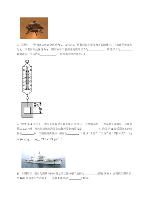 四川绵阳南山双语学校物理八年级下册期末考试专项攻克试卷（含答案详解）.docx