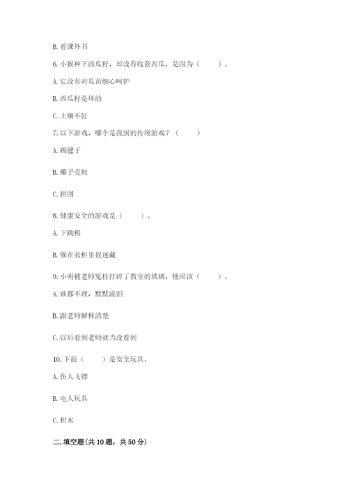 部编版二年级下册道德与法治期末测试卷附参考答案（考试直接用）.docx