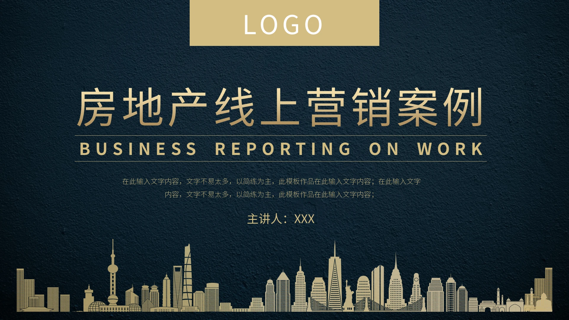房地产线上营销案例PPT模板宣传PPT动态PPT市场营销案例分析