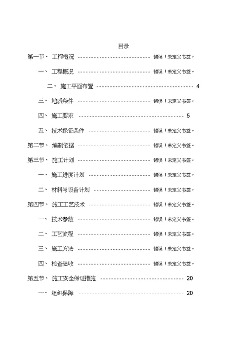 滨江路截污顶管工程方案模板