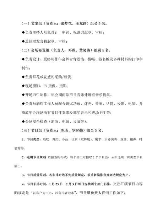 最完整的年会策划方案.docx