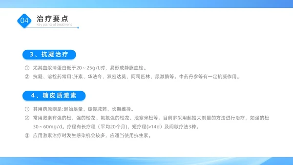 蓝色医疗简约商务风肾病综合征患者的治疗与护理PPT模板世界肾脏日