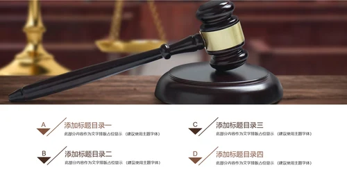 稳重大气法院法律讲堂律师事务所PPT模板