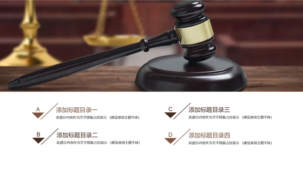 稳重大气法院法律讲堂律师事务所PPT模板