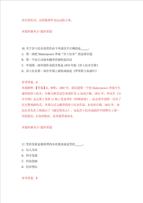 中山市“333紧缺急需专业博硕士研究生引育计划公开招考模拟考试练习卷及答案2