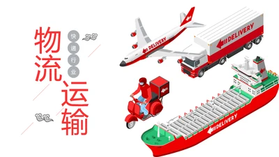 物流运输快递行业工作总结汇报PPT模板