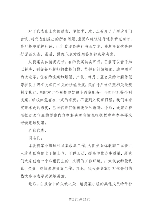 学校工会提案工作报告范文.docx