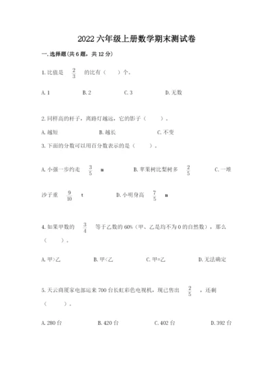 2022六年级上册数学期末测试卷精品【历年真题】.docx