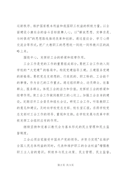 学校工会年度下半年工作计划范文.docx