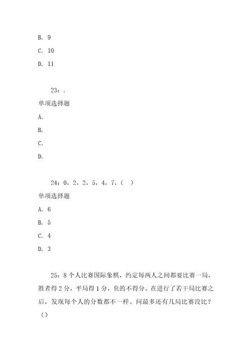 公务员数量关系通关试题每日练2021年04月11日6879