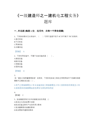 2022年浙江省一级建造师之一建机电工程实务评估测试题库含答案下载.docx