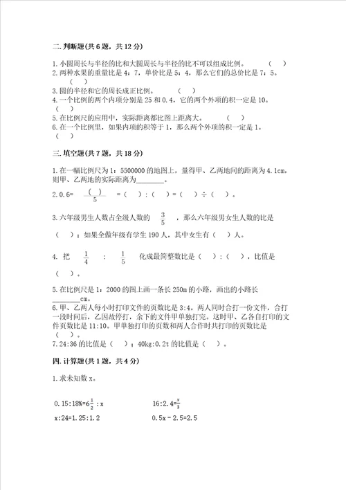 冀教版六年级下册数学第三单元 正比例、反比例 测试卷附精品答案