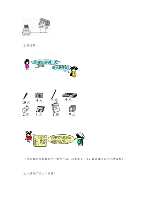 一年级上册数学解决问题50道（word）.docx