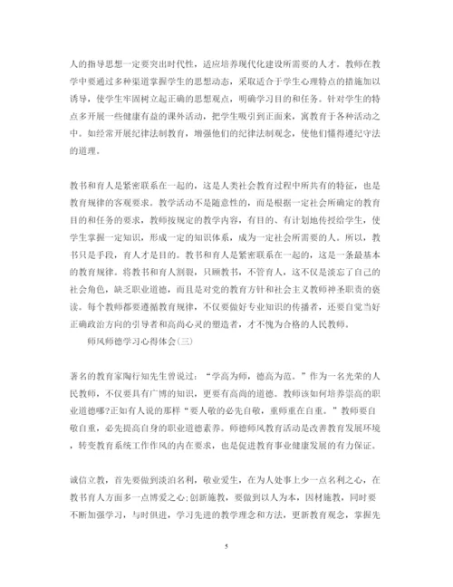 精编中学教师师德师风学习心得体会范文.docx