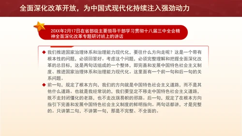 全面深化改革开放，为中国式现代化持续注入强劲动力PPT课件