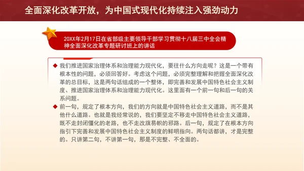 全面深化改革开放，为中国式现代化持续注入强劲动力PPT课件