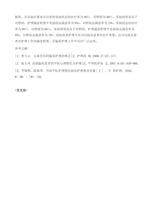 试论饮食护理在脑血管疾病护理的重要性.docx