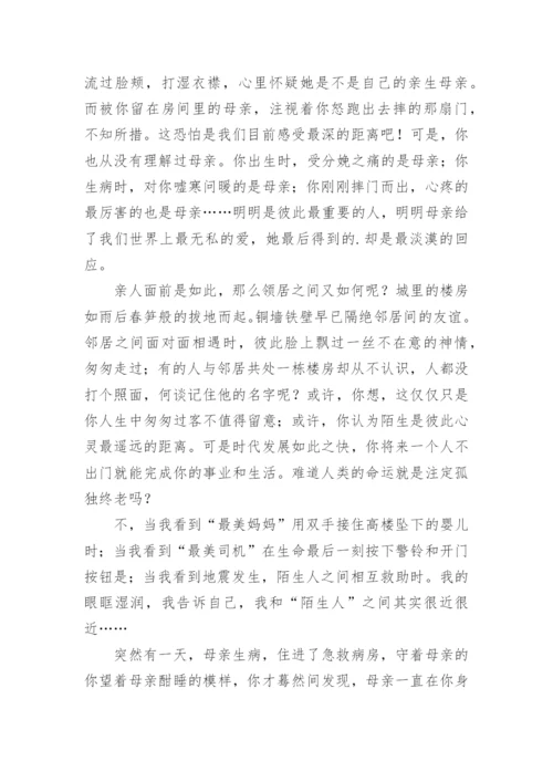 谈最遥远的距离议论文精编.docx