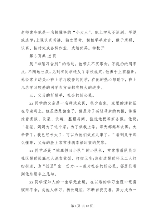 全市优秀少先队员事迹材料(多篇).docx