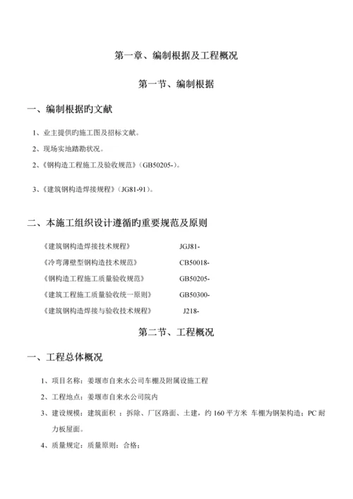 方管自行车车棚综合施工专题方案.docx