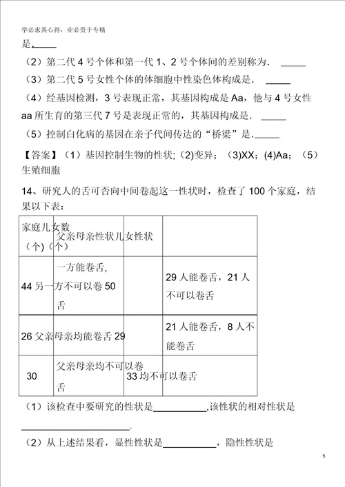 广州市20172018学年八年级生物下册7.2.3基因的显性和隐性课时同步练习