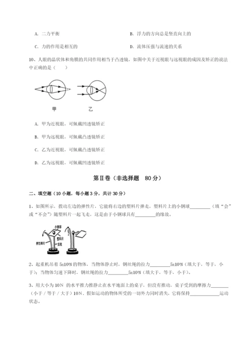 第一次月考滚动检测卷-重庆市彭水一中物理八年级下册期末考试达标测试试题（详解）.docx