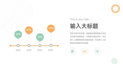 橙绿简洁人力资源工作总结PPT模板