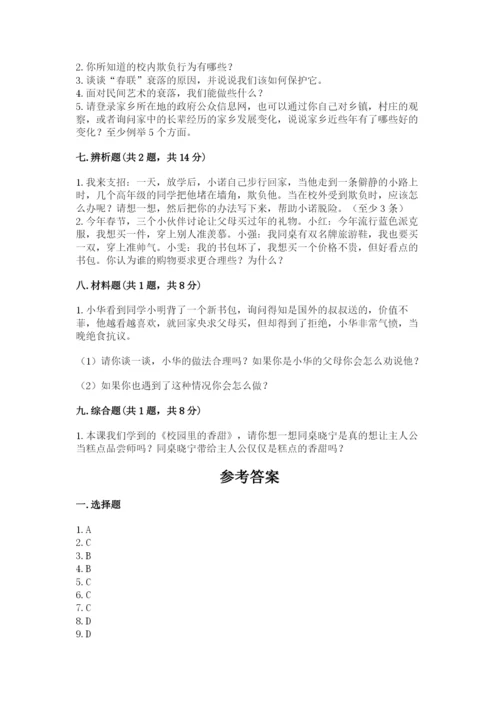 部编版四年级下册道德与法治期末测试卷附参考答案ab卷.docx