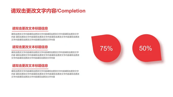 红色简约风辩论赛PPT模板