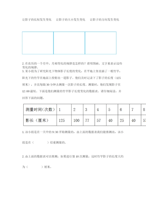 教科版三年级下册科学第3单元《太阳、地球和月球》测试卷完美版.docx