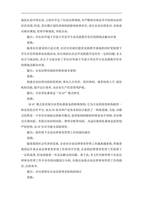 法律事务毕业论文范文