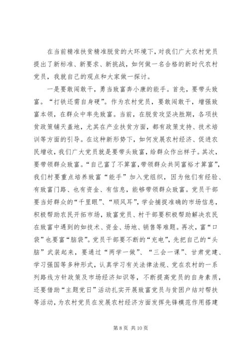 做一名合格的新时代农村党员农村党员冬训党课讲稿.docx