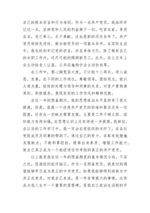 2023员工入党转正申请书1500字范文.docx