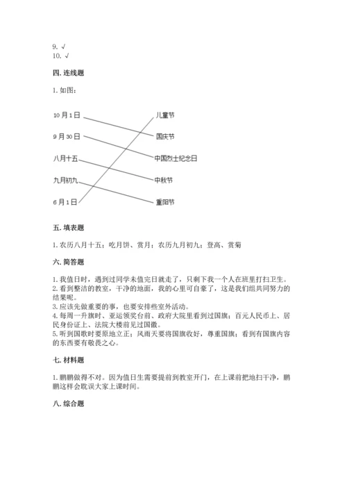 二年级上册道德与法治 期中测试卷a4版打印.docx