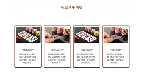 娱乐扑克牌斗地主扑克娱乐比赛PPT模板桥牌