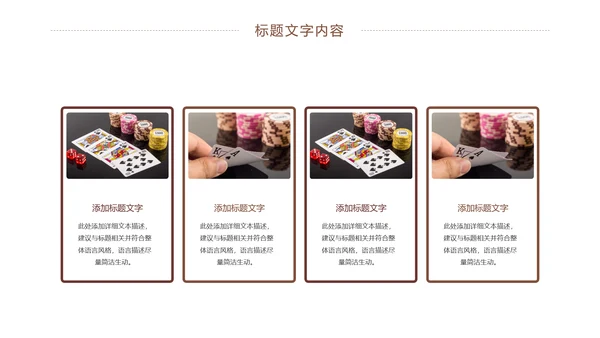 娱乐扑克牌斗地主扑克娱乐比赛PPT模板桥牌