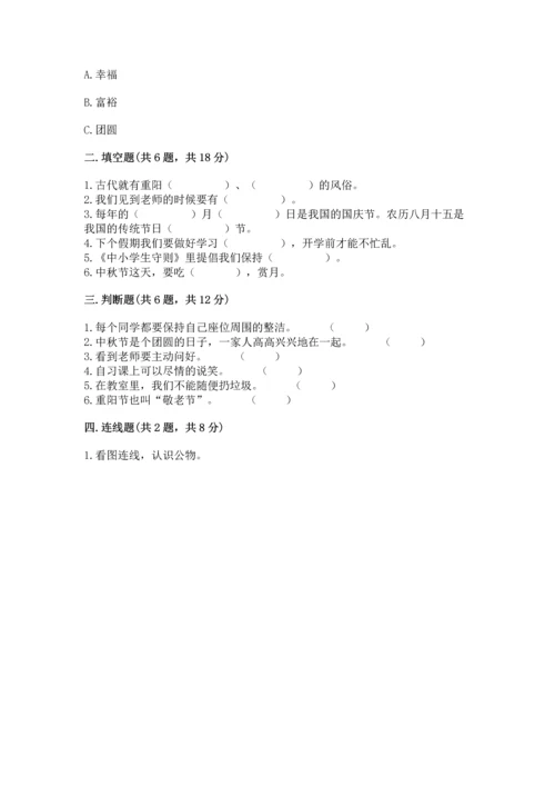 最新部编版二年级上册道德与法治期中测试卷含答案【完整版】.docx