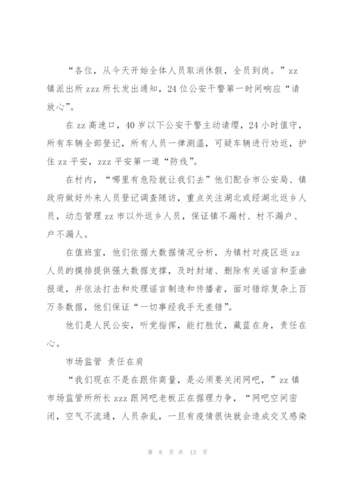 抗击疫情先进典型感人事迹5篇.docx