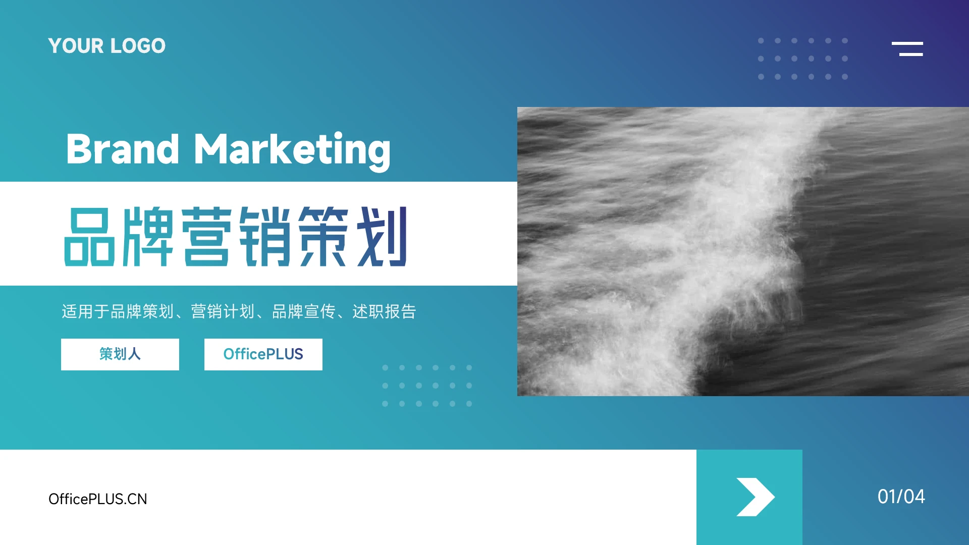 蓝色渐变实用欧美品牌营销策划PPT模板