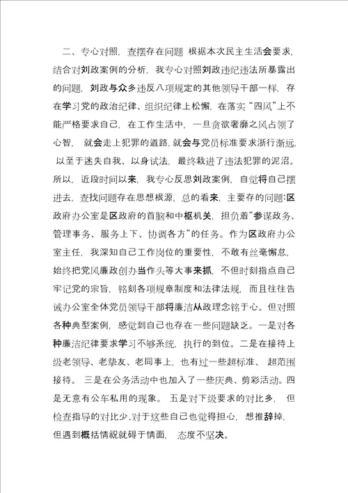 以案促改个人发言提纲