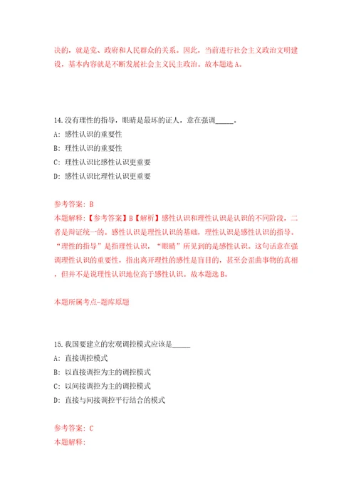 江苏宿迁宿城区事业单位公开招聘53人模拟考试练习卷和答案解析6