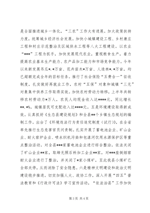 在县委十一届四次全体（扩大）会议上的报告 (3).docx