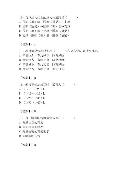 施工员之市政施工基础知识题库附完整答案（各地真题）