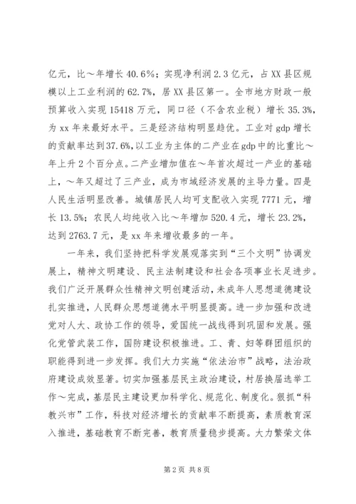 在XX年市各界人士新年茶话会上的讲话.docx